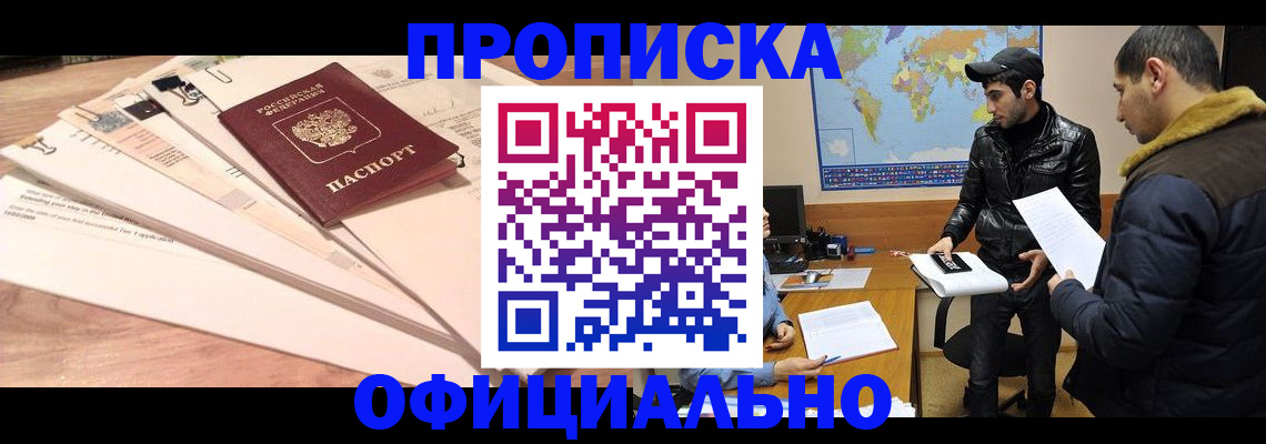временная регистрация 2025 в Янауле