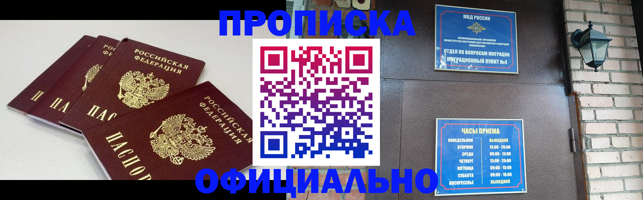 прописка в Янауле