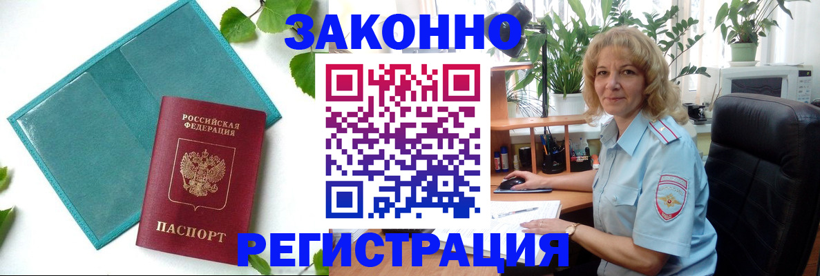 временная регистрация для школы в Янауле